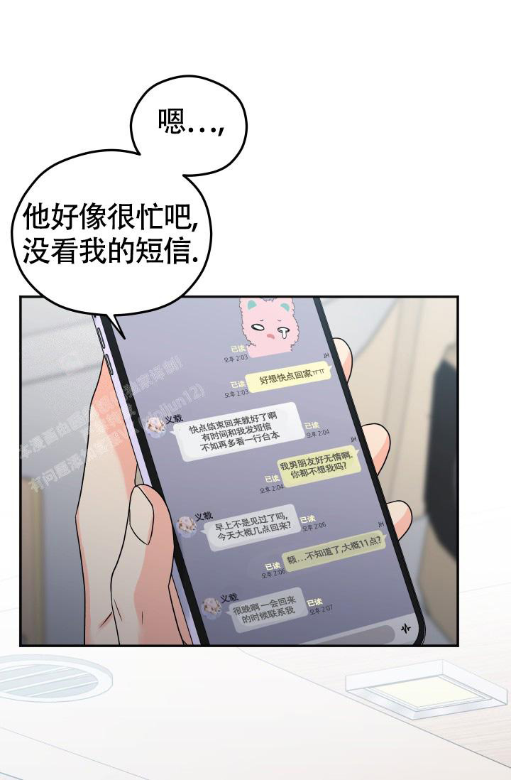 《我的情人(情人节特刊)》第55话 第5页