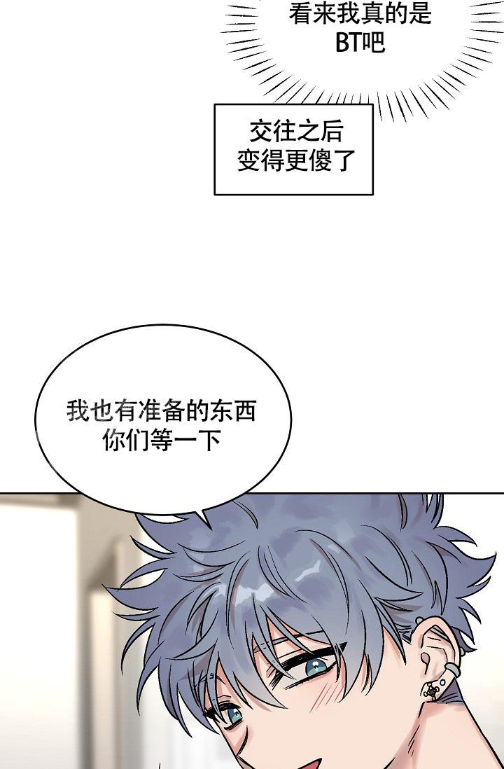 《我的情人(情人节特刊)》第51话 第23页