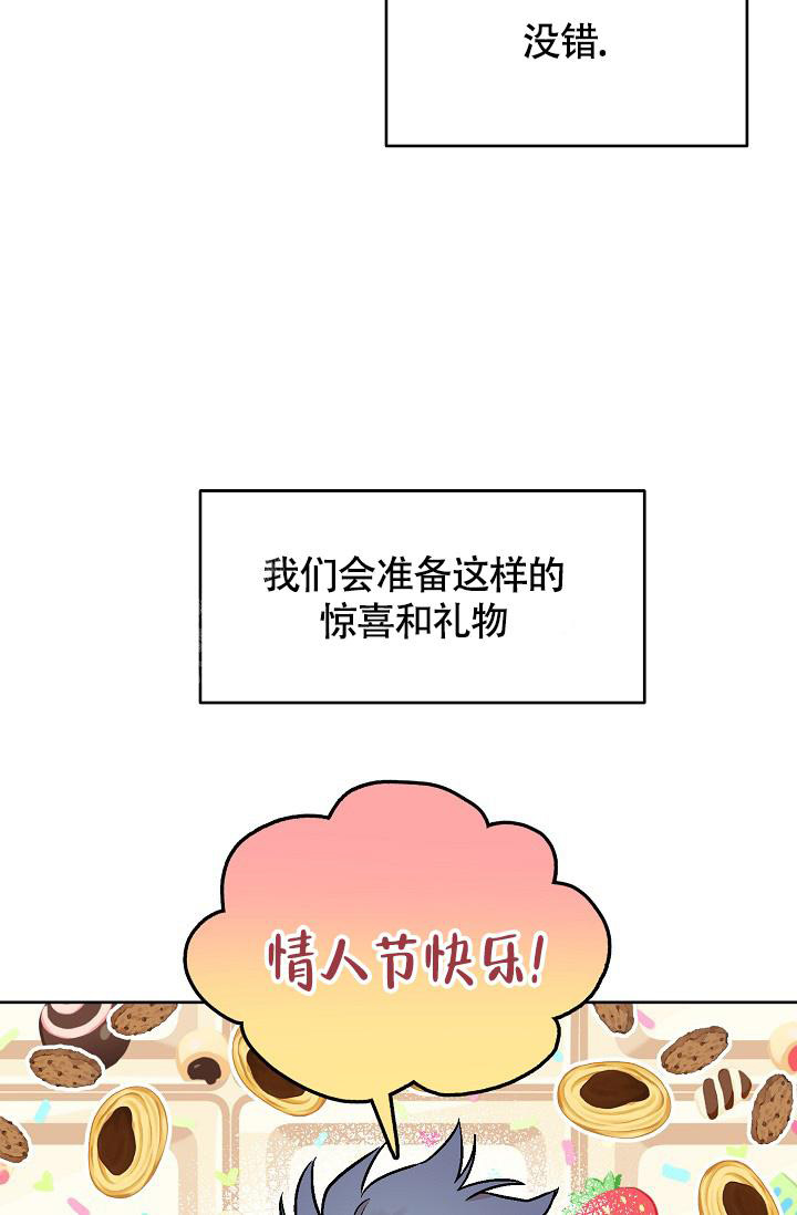 《我的情人(情人节特刊)》第51话 第25页