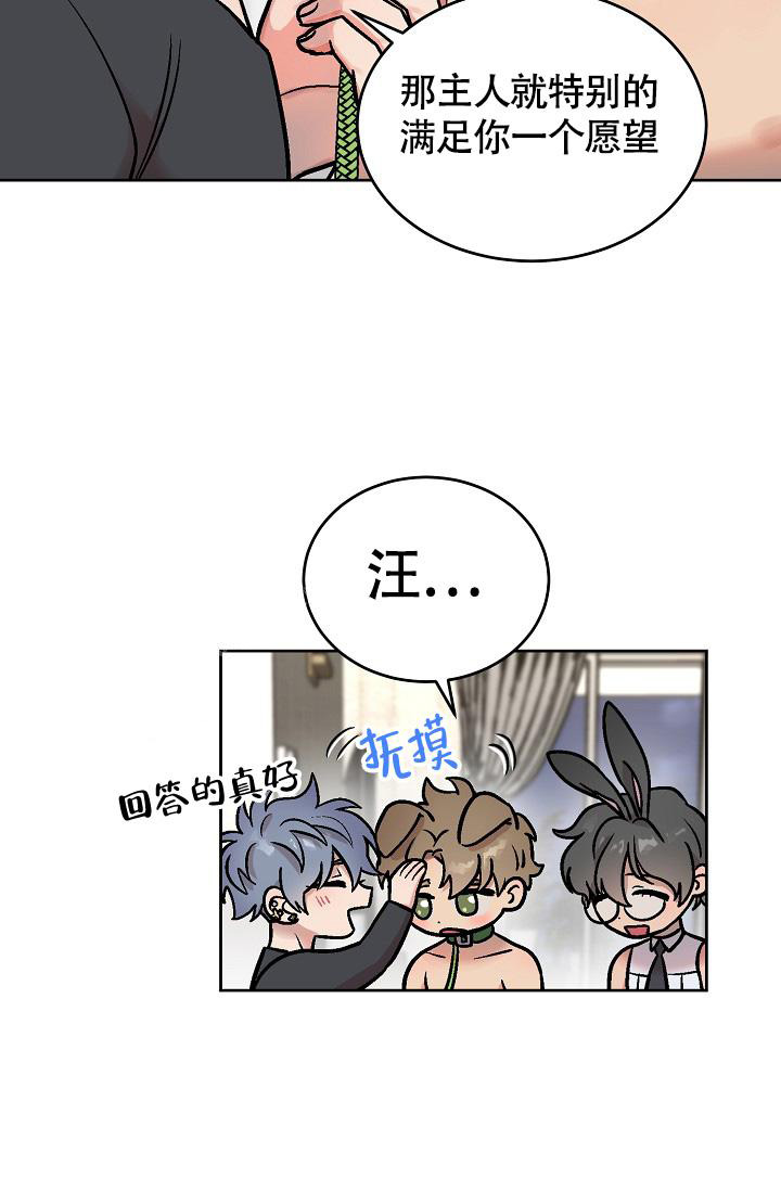 《我的情人(情人节特刊)》第51话 第41页