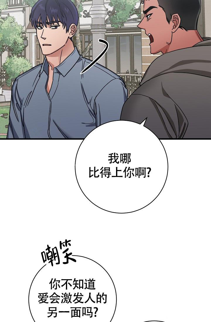 《我的情人(情人节特刊)》第53话 第21页