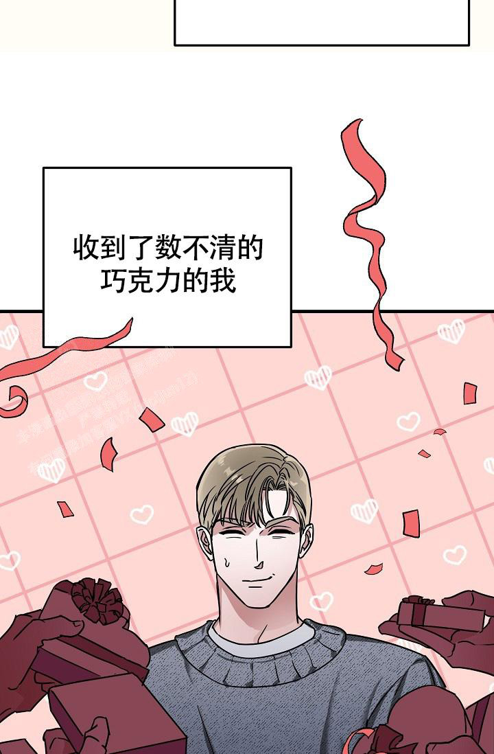 《我的情人(情人节特刊)》第53话 第3页