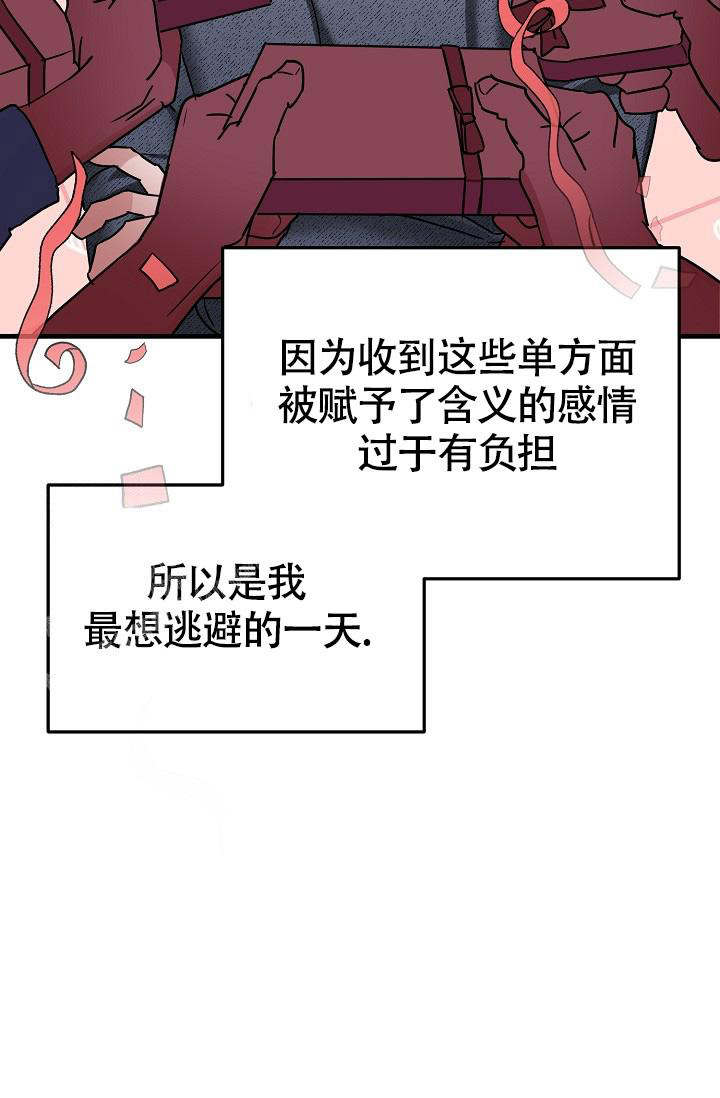 《我的情人(情人节特刊)》第53话 第4页