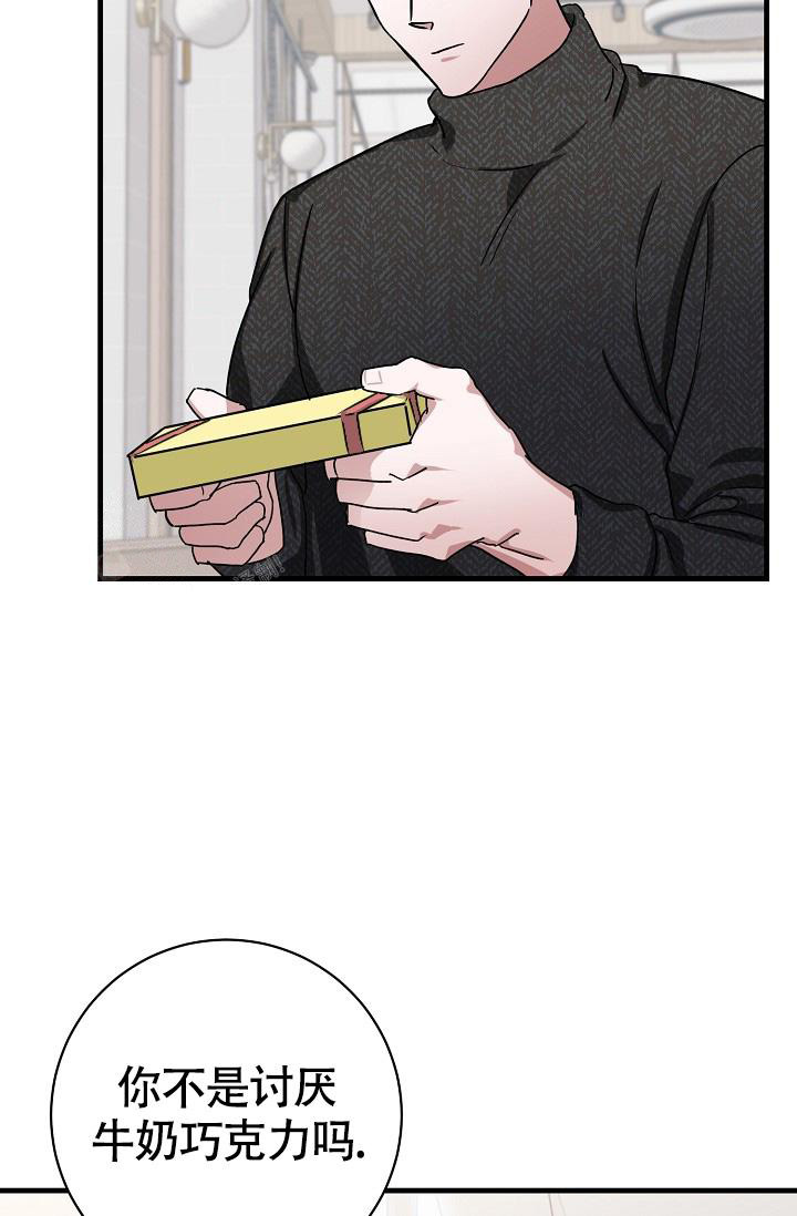 《我的情人(情人节特刊)》第53话 第7页