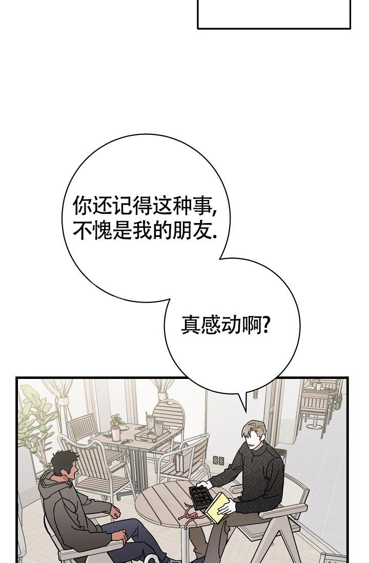 《我的情人(情人节特刊)》第53话 第9页