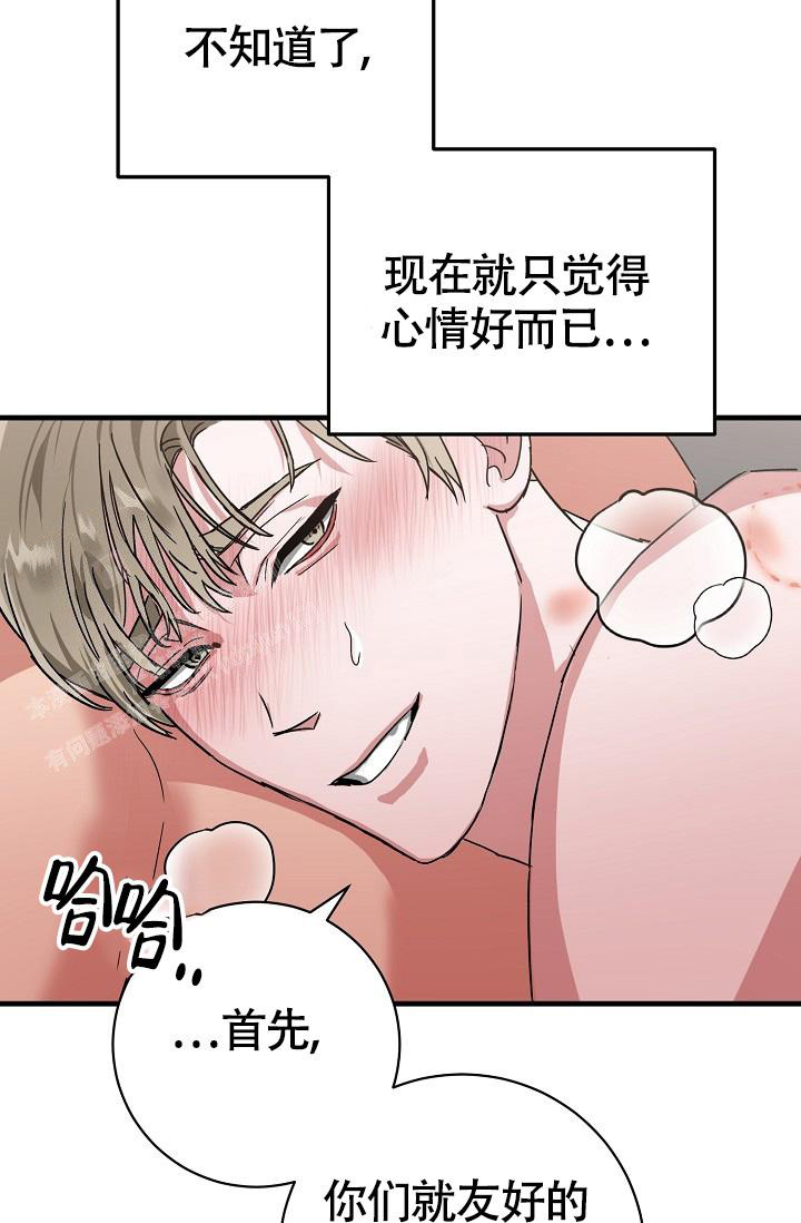 《我的情人(情人节特刊)》第54话 第34页