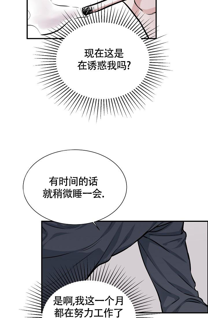 《我的情人(情人节特刊)》第49话 第20页