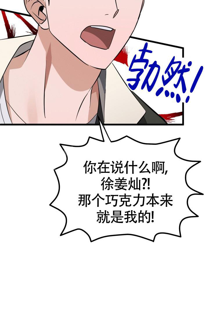 《我的情人(情人节特刊)》第46话 第4页