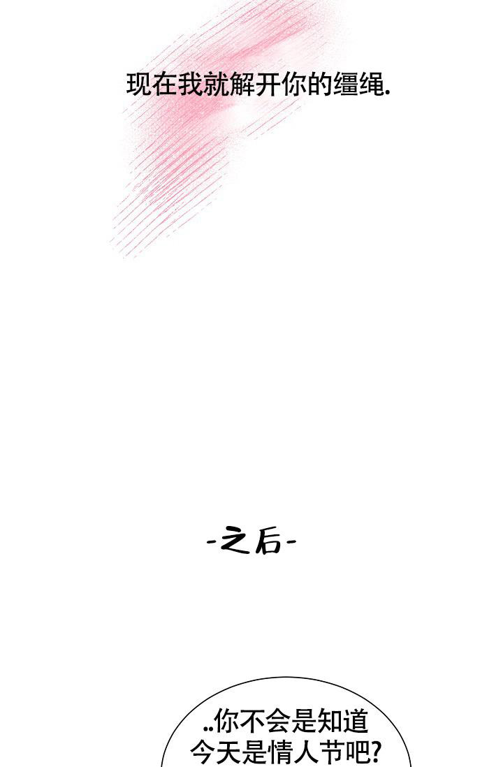 《我的情人(情人节特刊)》第50话 第53页