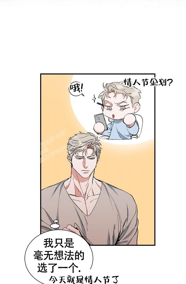 《我的情人(情人节特刊)》第50话 第5页