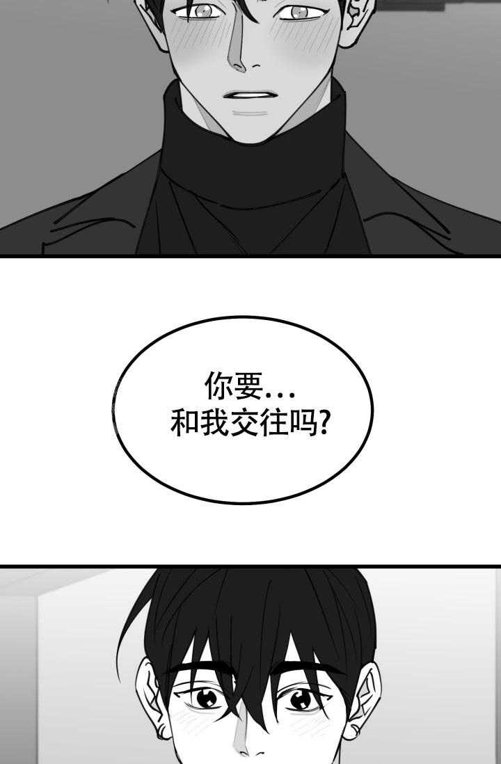 《我的情人(情人节特刊)》第44话 第24页