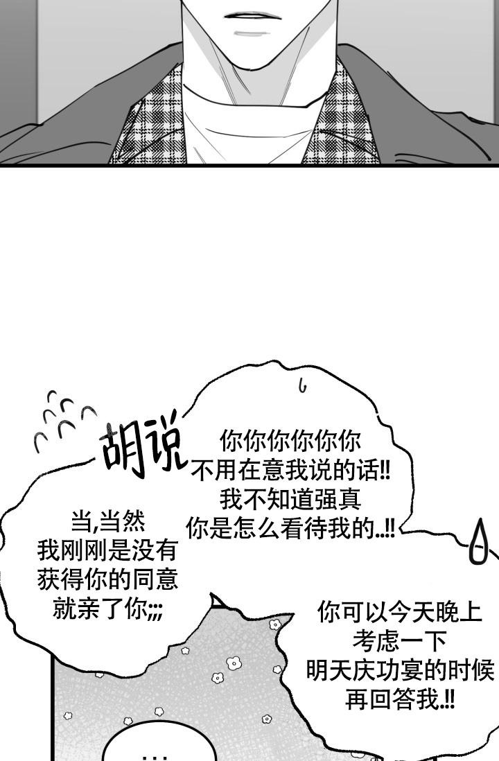 《我的情人(情人节特刊)》第44话 第25页