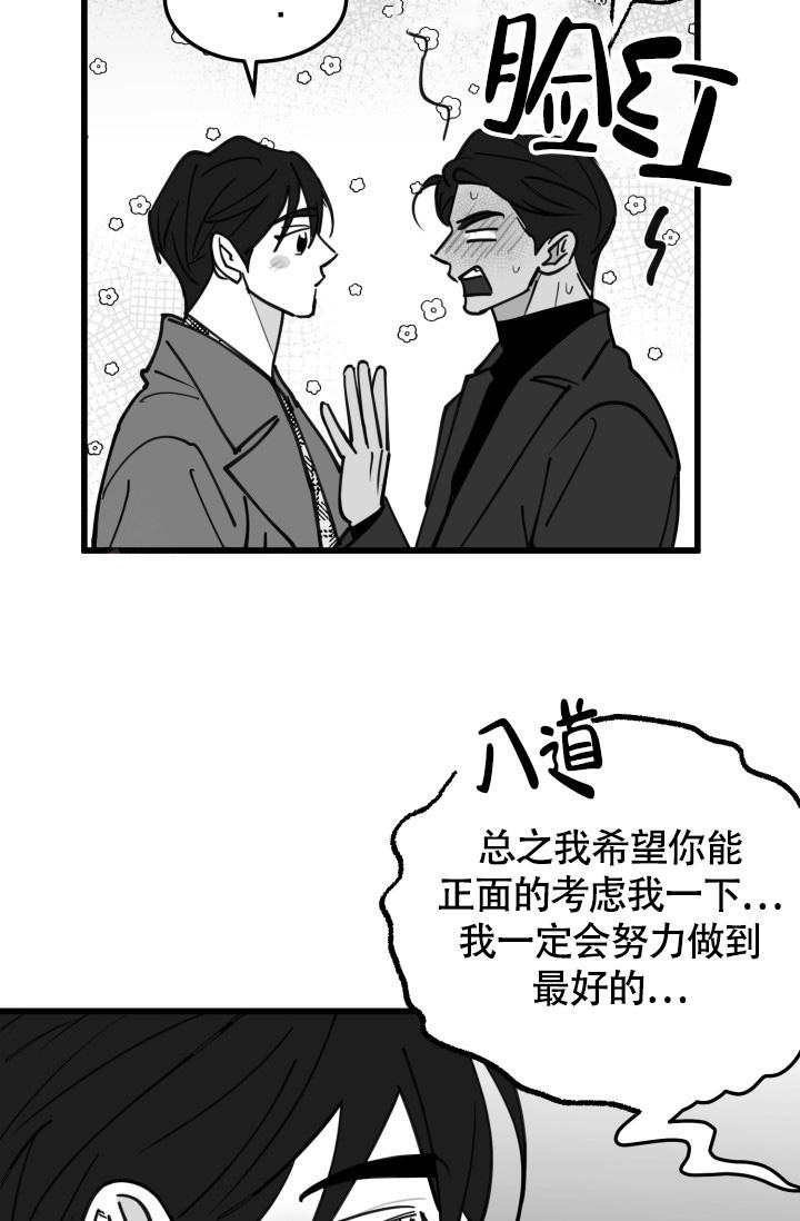 《我的情人(情人节特刊)》第44话 第26页