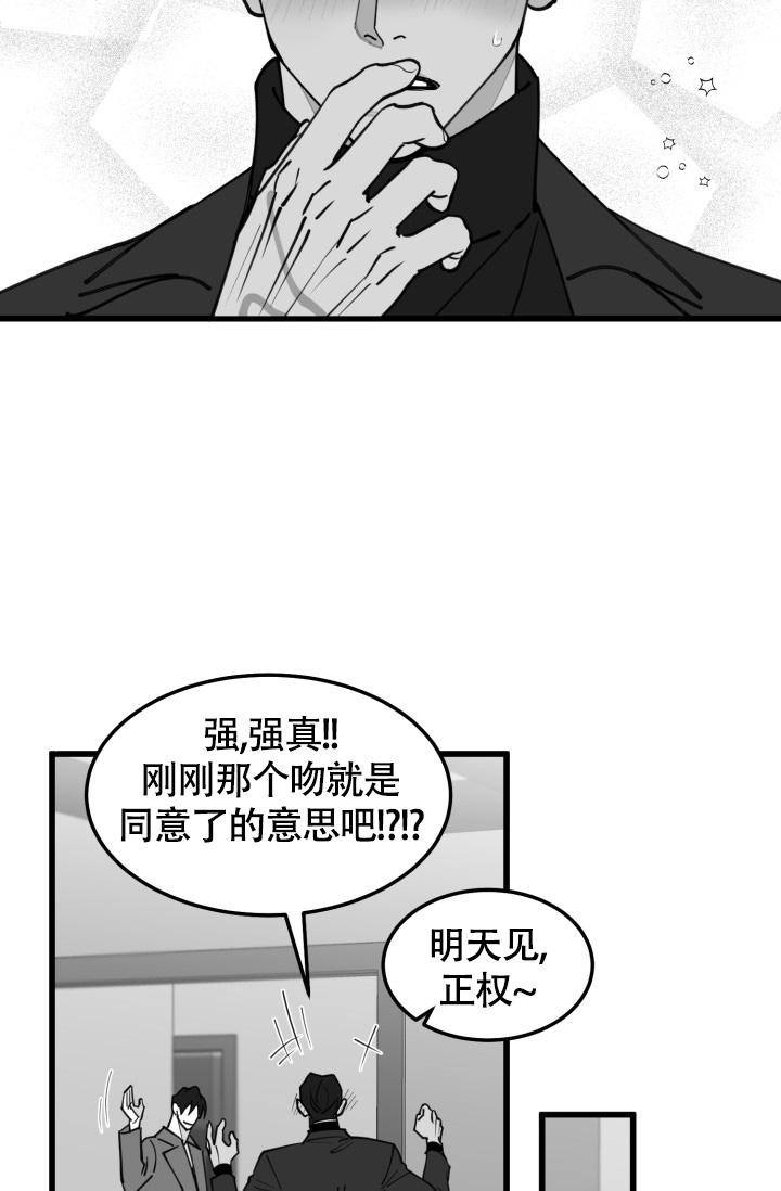 《我的情人(情人节特刊)》第44话 第31页