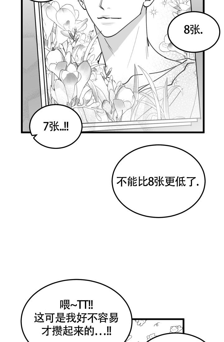 《我的情人(情人节特刊)》第44话 第34页