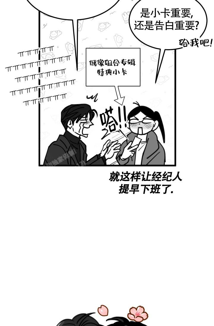 《我的情人(情人节特刊)》第44话 第35页