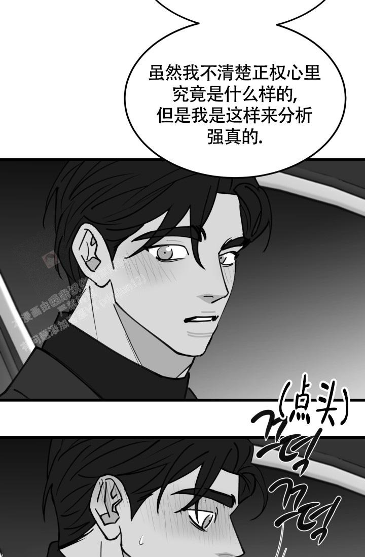 《我的情人(情人节特刊)》第44话 第4页