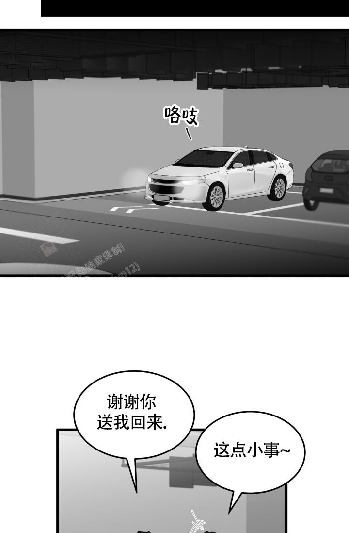 《我的情人(情人节特刊)》第44话 第7页