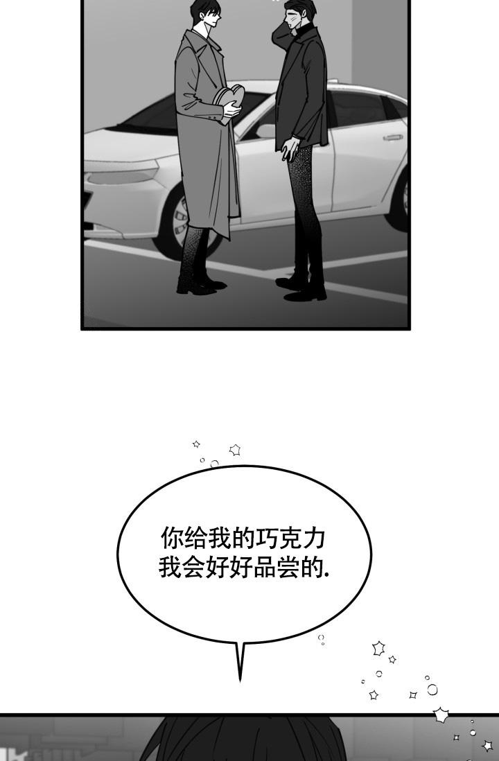 《我的情人(情人节特刊)》第44话 第8页
