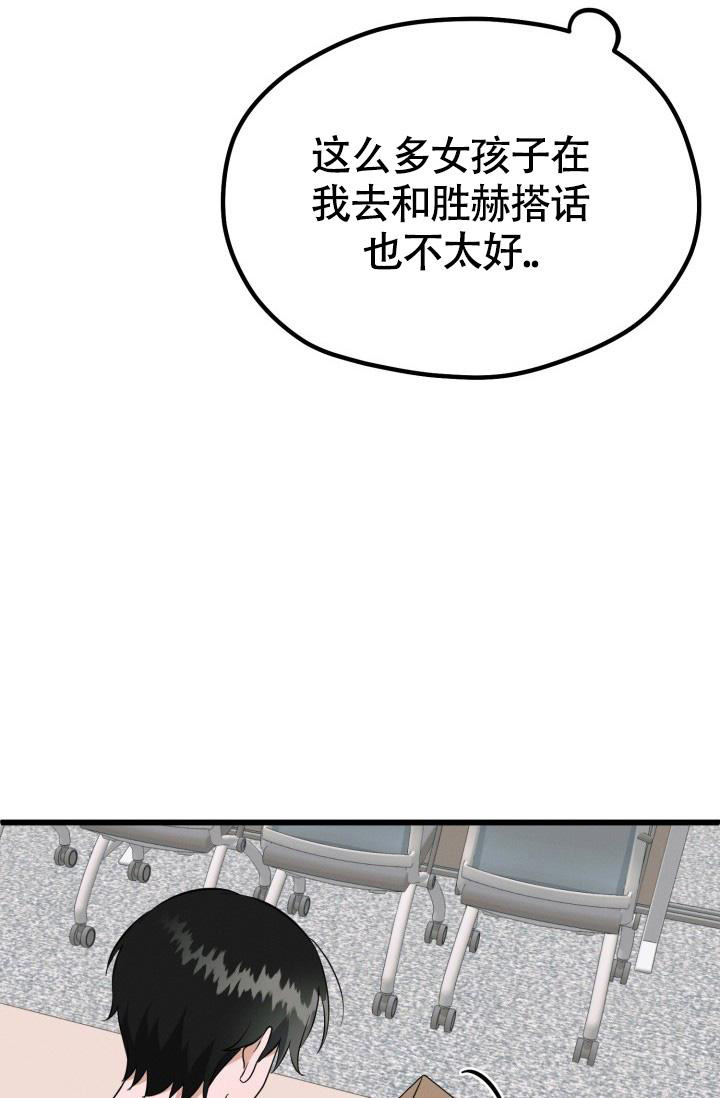《我的情人(情人节特刊)》第45话 第11页