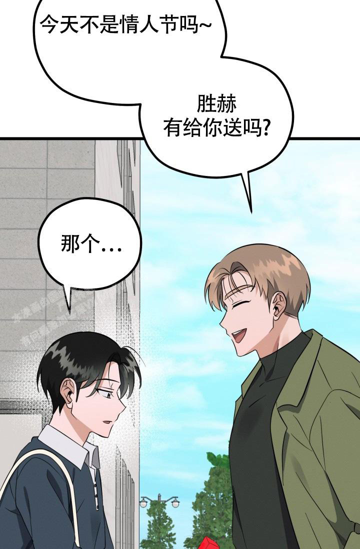 《我的情人(情人节特刊)》第45话 第25页
