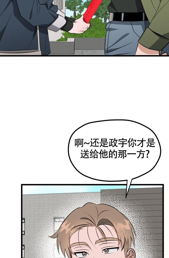 《我的情人(情人节特刊)》第45话 第26页
