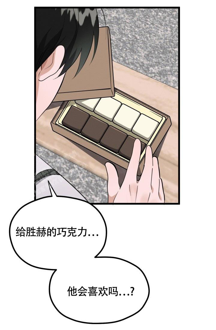 《我的情人(情人节特刊)》第45话 第2页