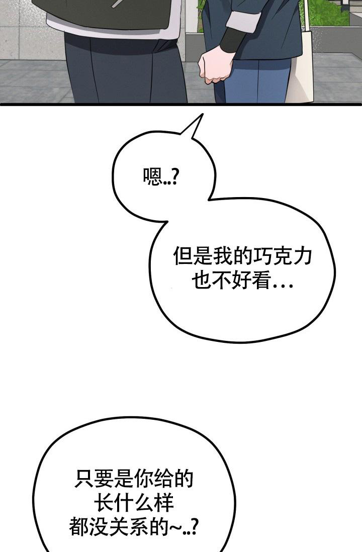 《我的情人(情人节特刊)》第45话 第43页