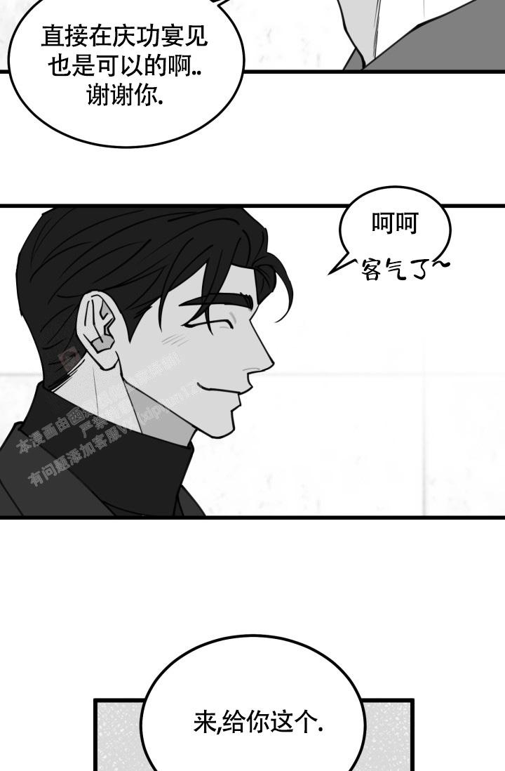 《我的情人(情人节特刊)》第43话 第16页