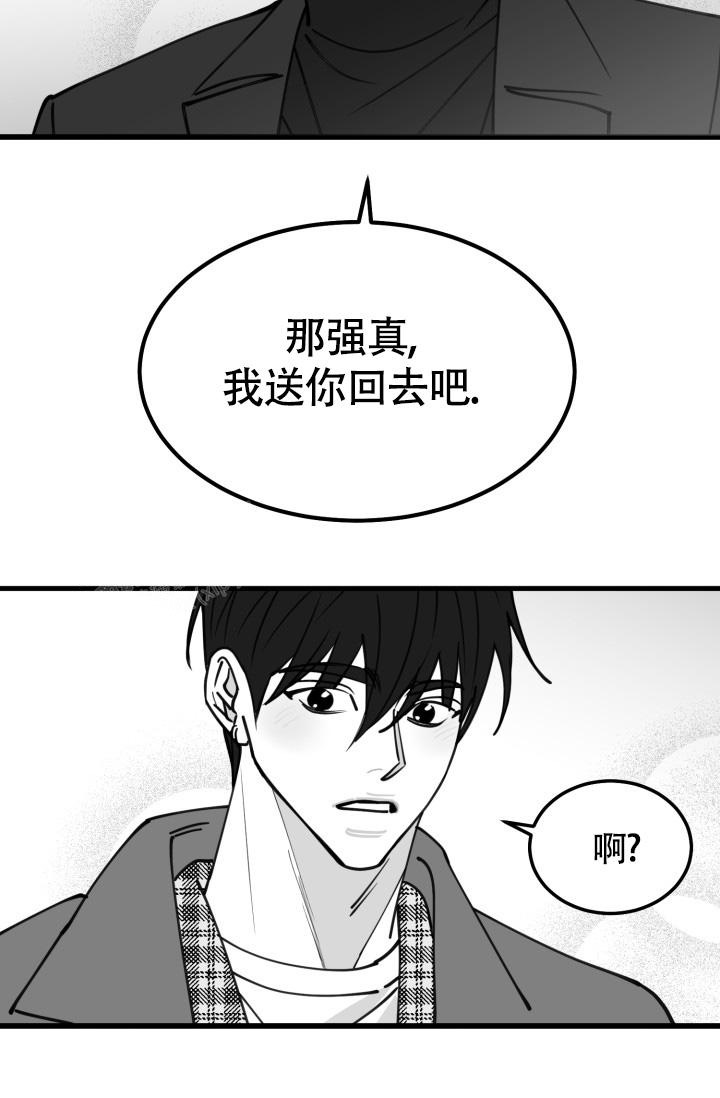 《我的情人(情人节特刊)》第43话 第27页