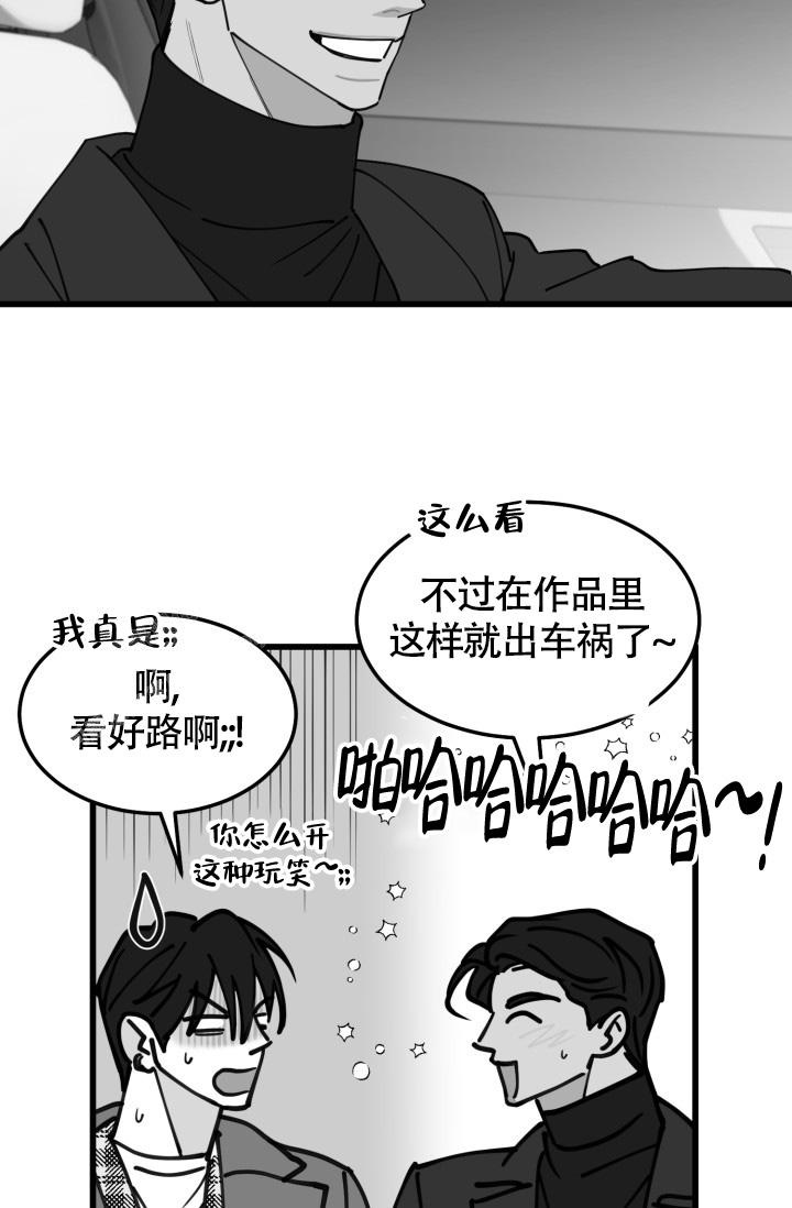 《我的情人(情人节特刊)》第43话 第32页