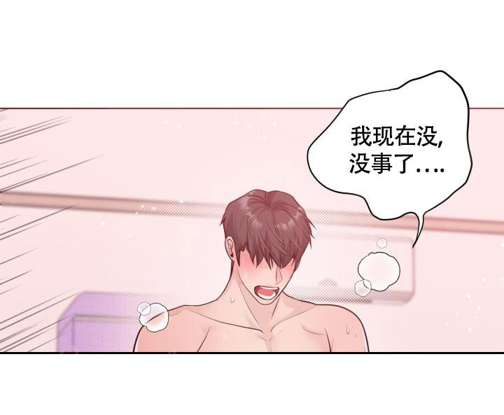 《我的情人(情人节特刊)》第42话 第21页