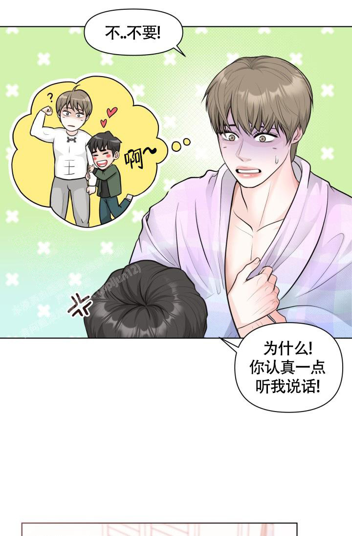 《我的情人(情人节特刊)》第42话 第33页