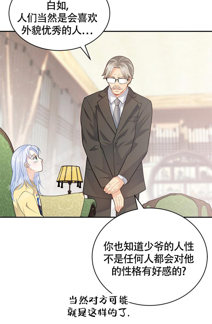 《我的情人(情人节特刊)》第39话 第14页
