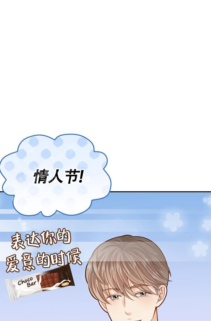 《我的情人(情人节特刊)》第39话 第1页
