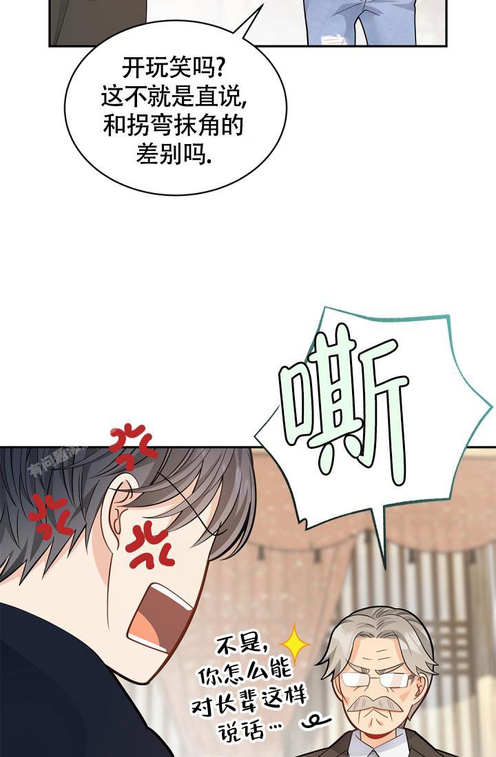 《我的情人(情人节特刊)》第39话 第23页
