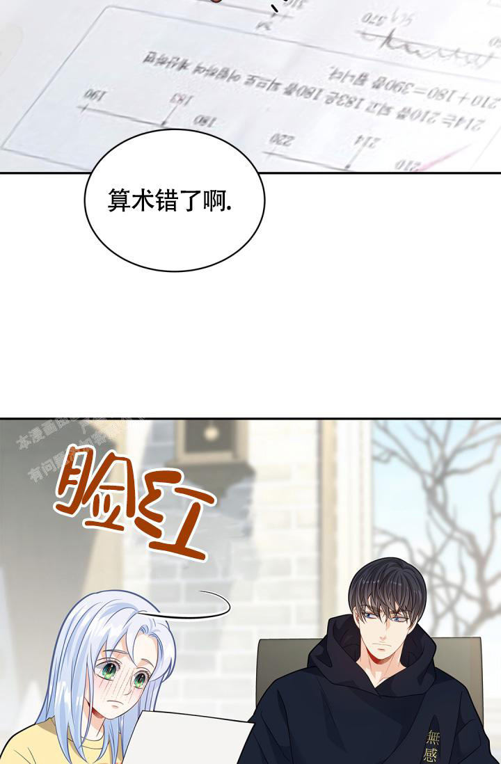 《我的情人(情人节特刊)》第39话 第29页