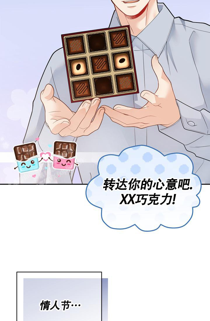 《我的情人(情人节特刊)》第39话 第2页