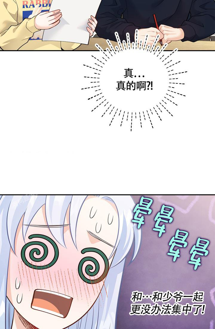《我的情人(情人节特刊)》第39话 第30页