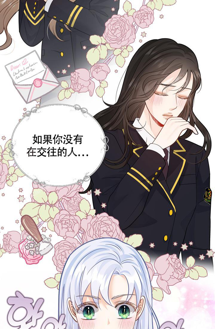 《我的情人(情人节特刊)》第39话 第6页