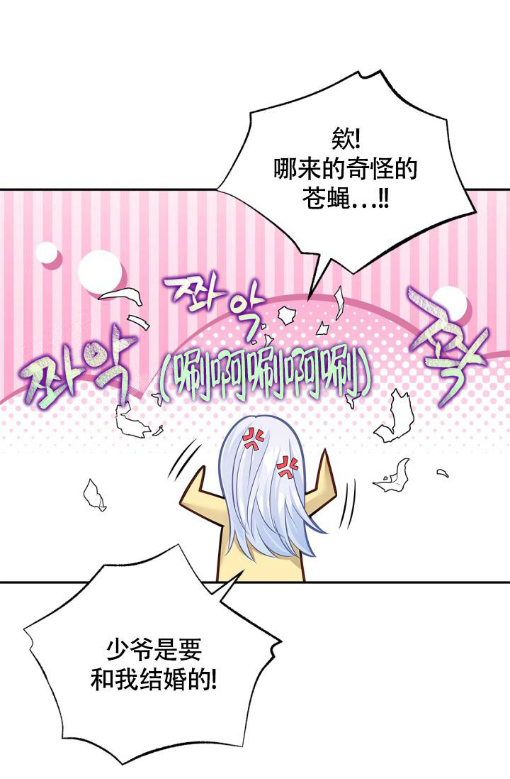 《我的情人(情人节特刊)》第39话 第8页