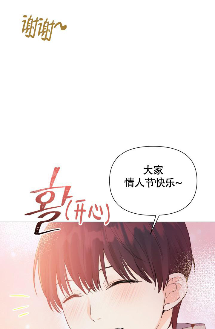 《我的情人(情人节特刊)》第37话 第10页
