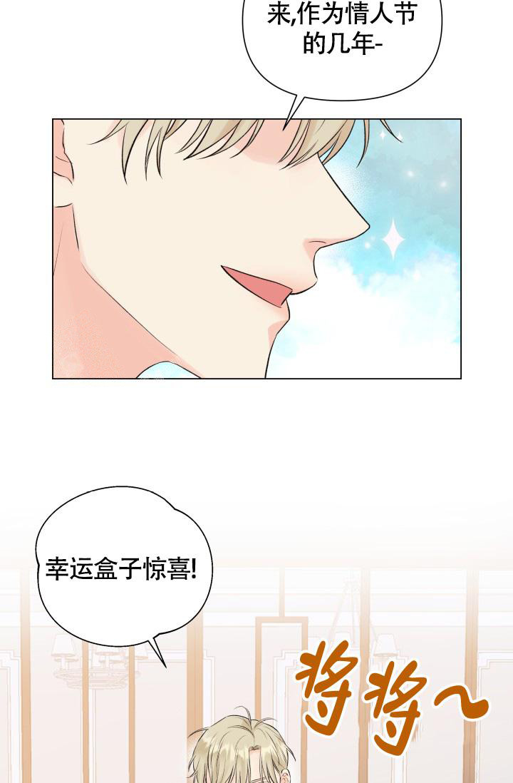 《我的情人(情人节特刊)》第37话 第12页