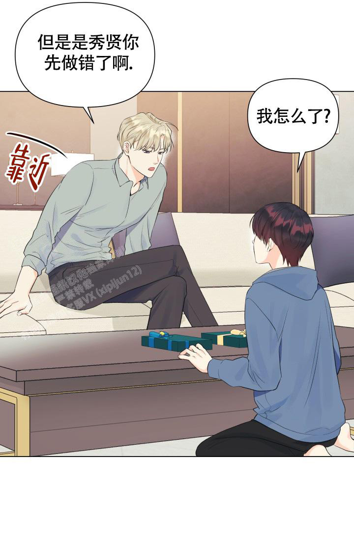 《我的情人(情人节特刊)》第37话 第18页