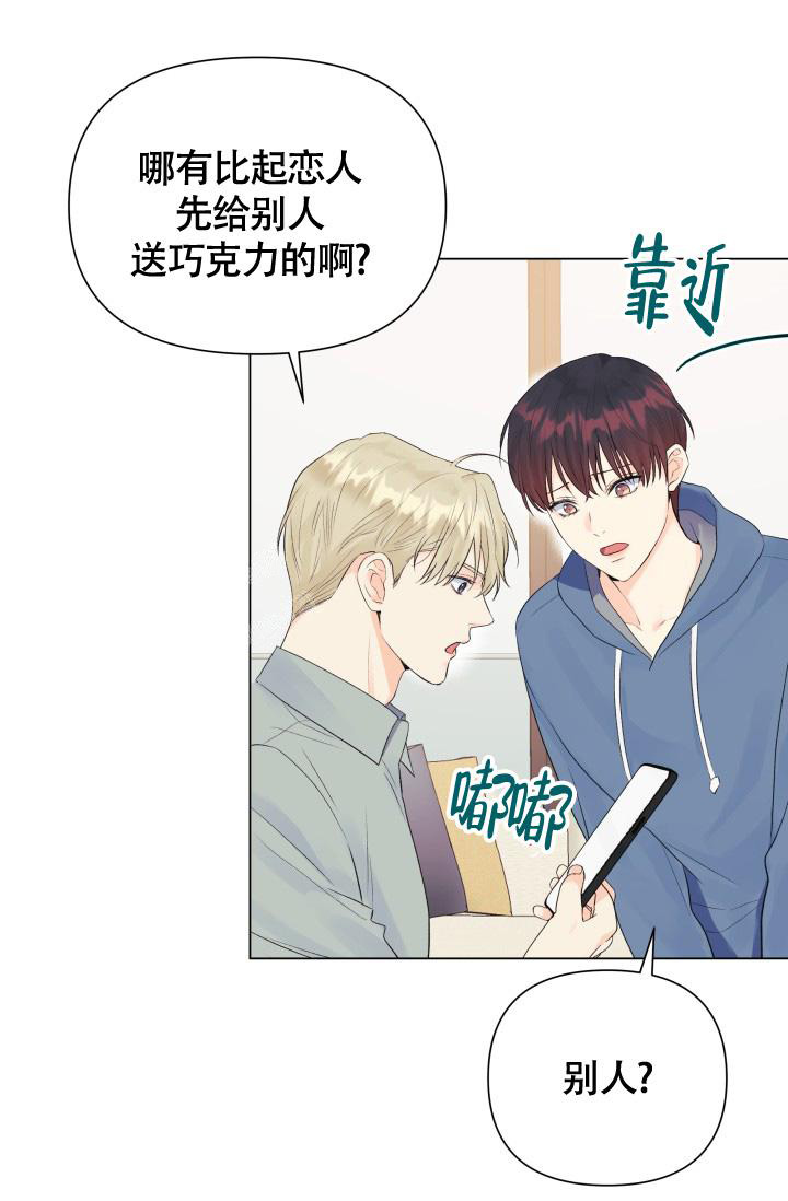 《我的情人(情人节特刊)》第37话 第19页