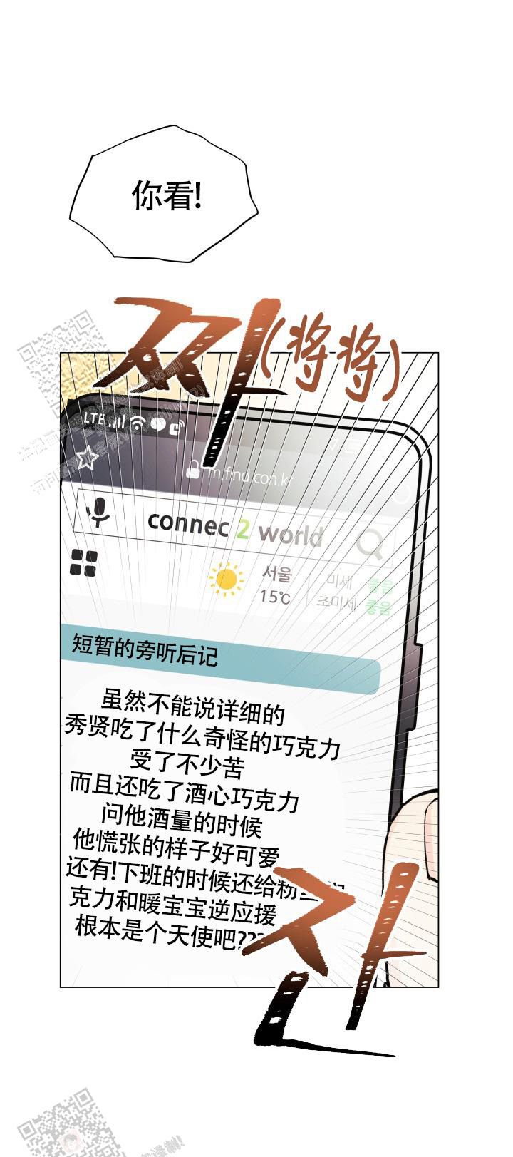 《我的情人(情人节特刊)》第37话 第20页