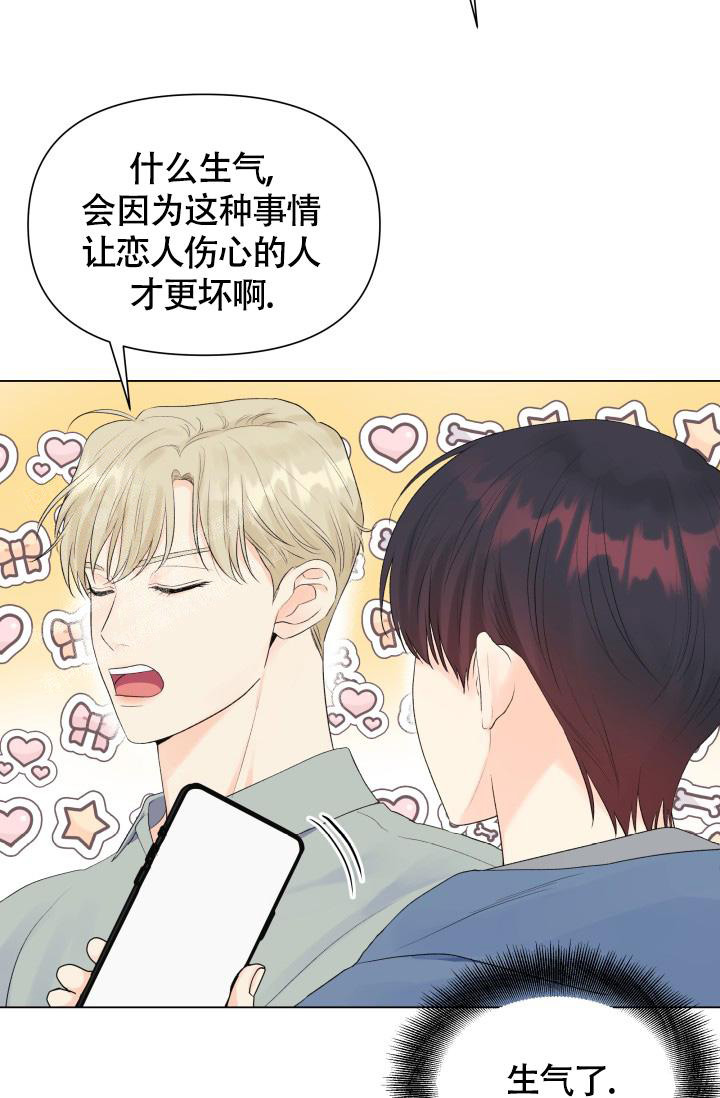 《我的情人(情人节特刊)》第37话 第22页