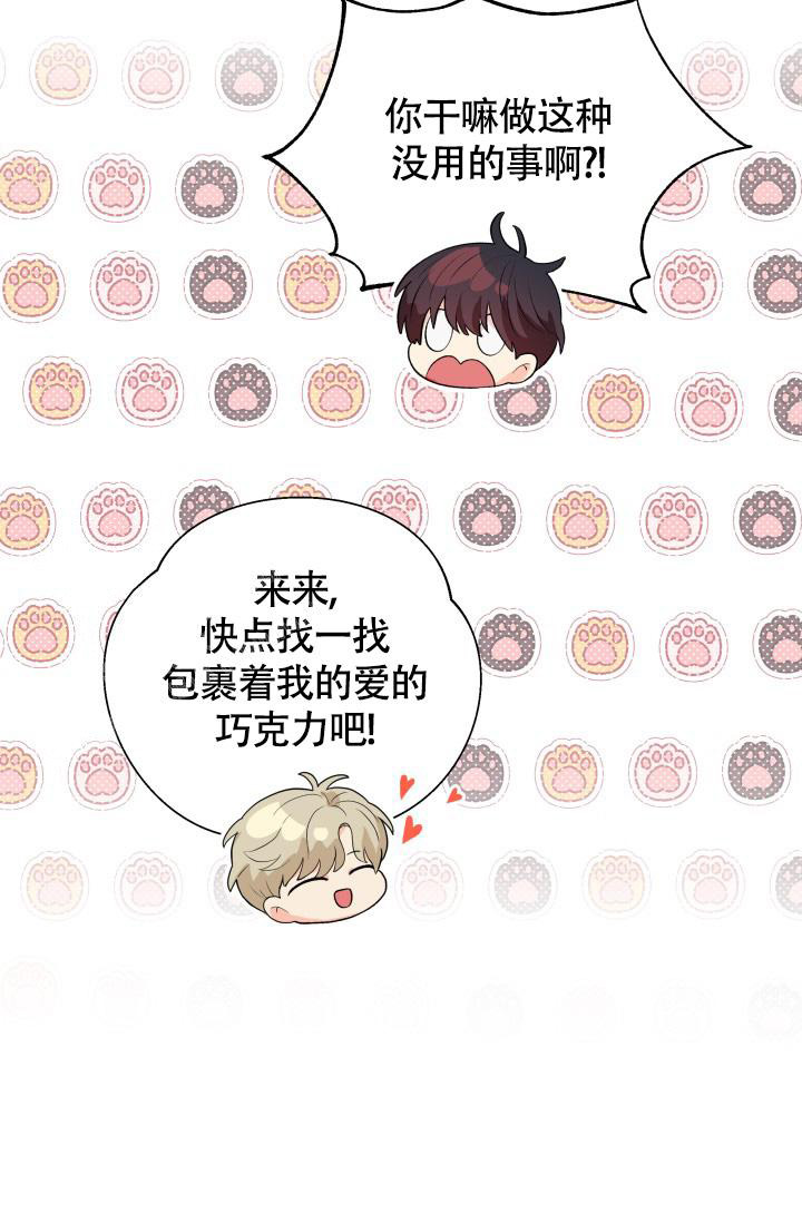 《我的情人(情人节特刊)》第37话 第29页