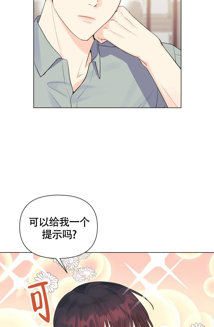 《我的情人(情人节特刊)》第37话 第32页