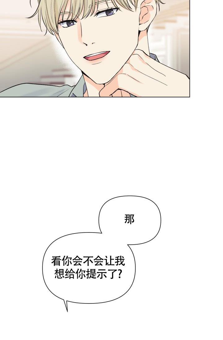 《我的情人(情人节特刊)》第37话 第34页
